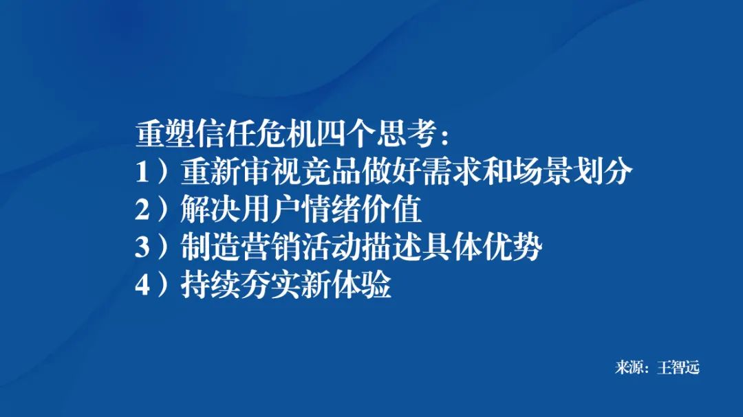 网红品牌信任原罪，在定位？